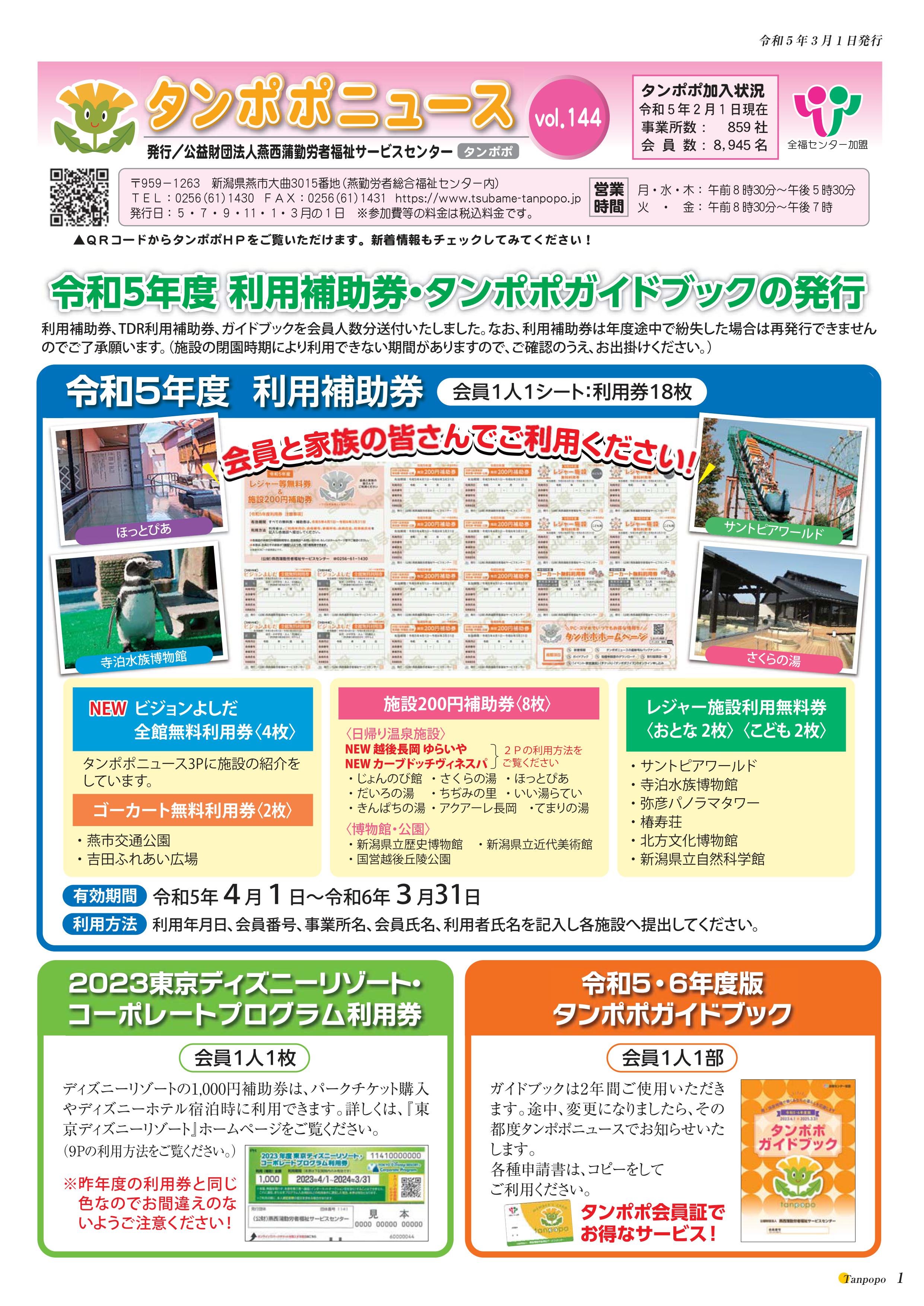 最新 タンポポニュース