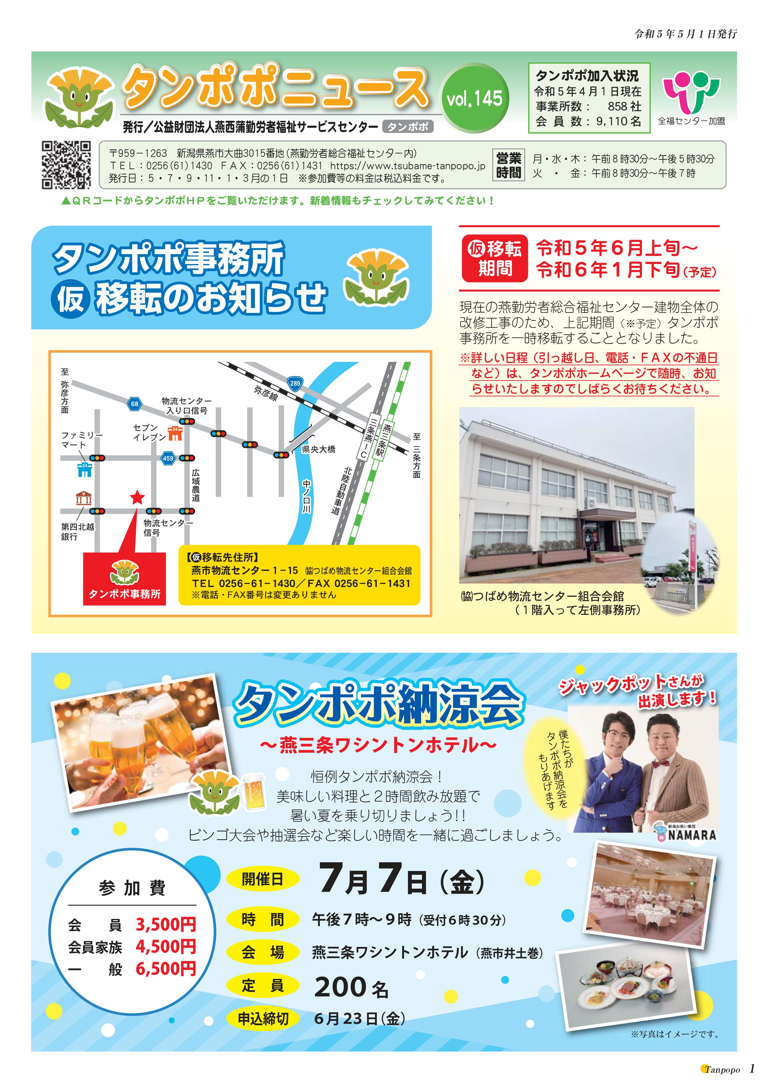 最新 タンポポニュース