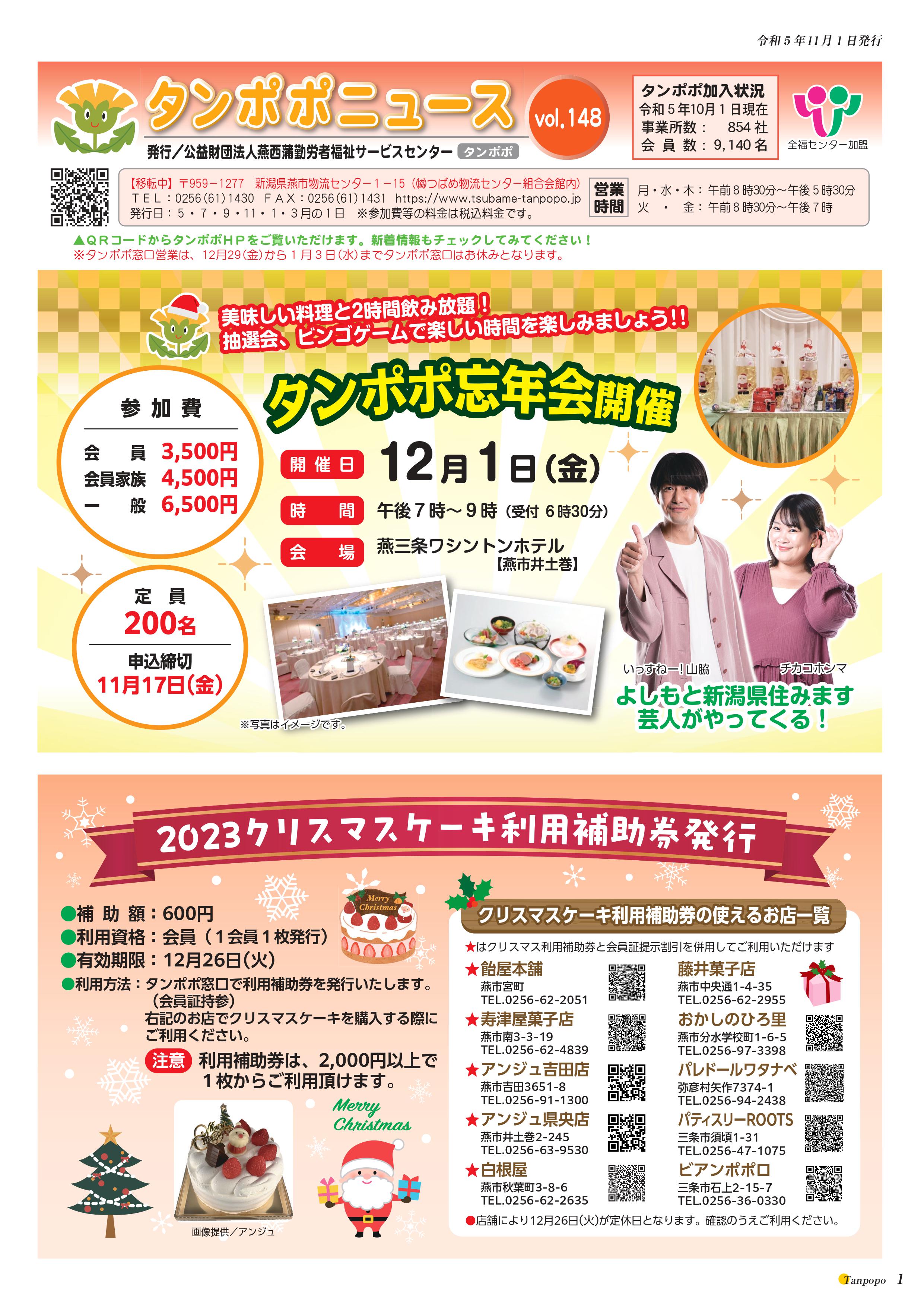 最新 タンポポニュース