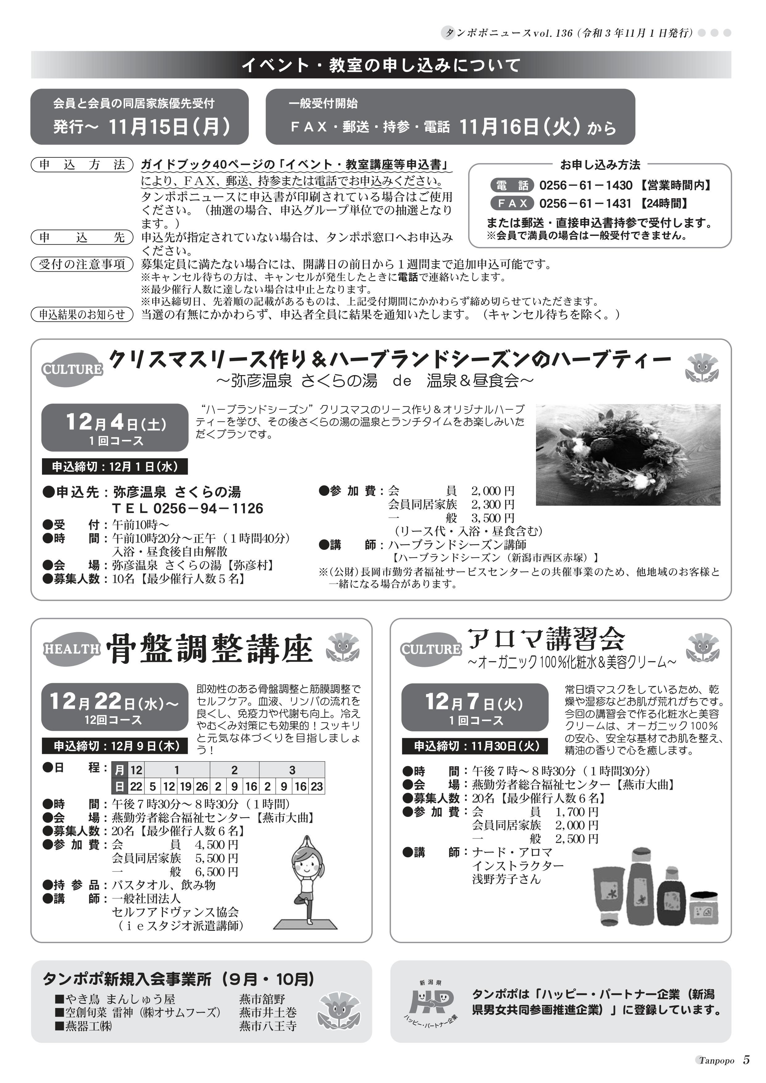 タンポポニュース136号 21年11月1日発行 公益財団法人燕西蒲勤労者福祉サービスセンター