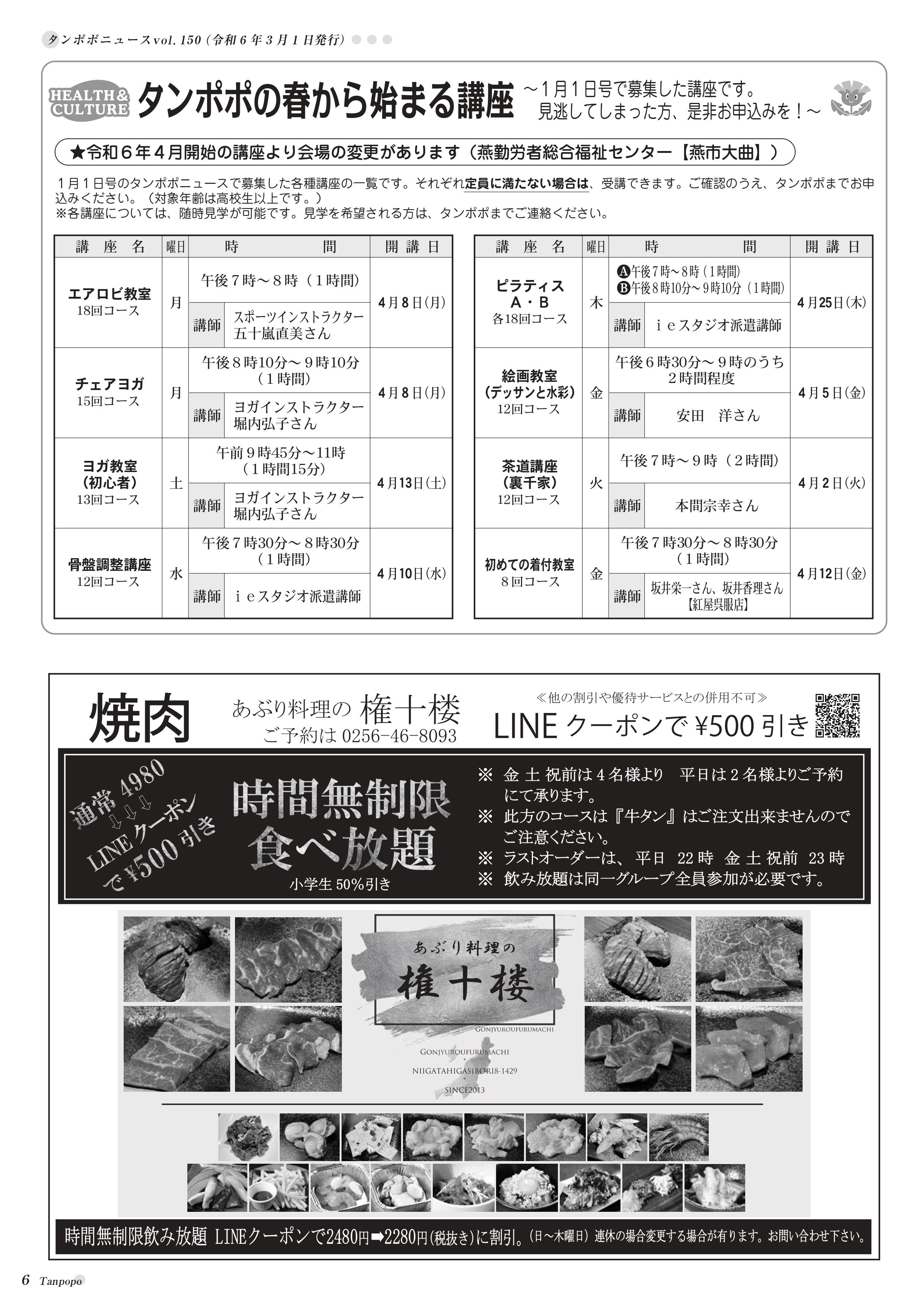 タンポポニュース150号 2024年3月1日発行 | 公益財団法人燕西蒲