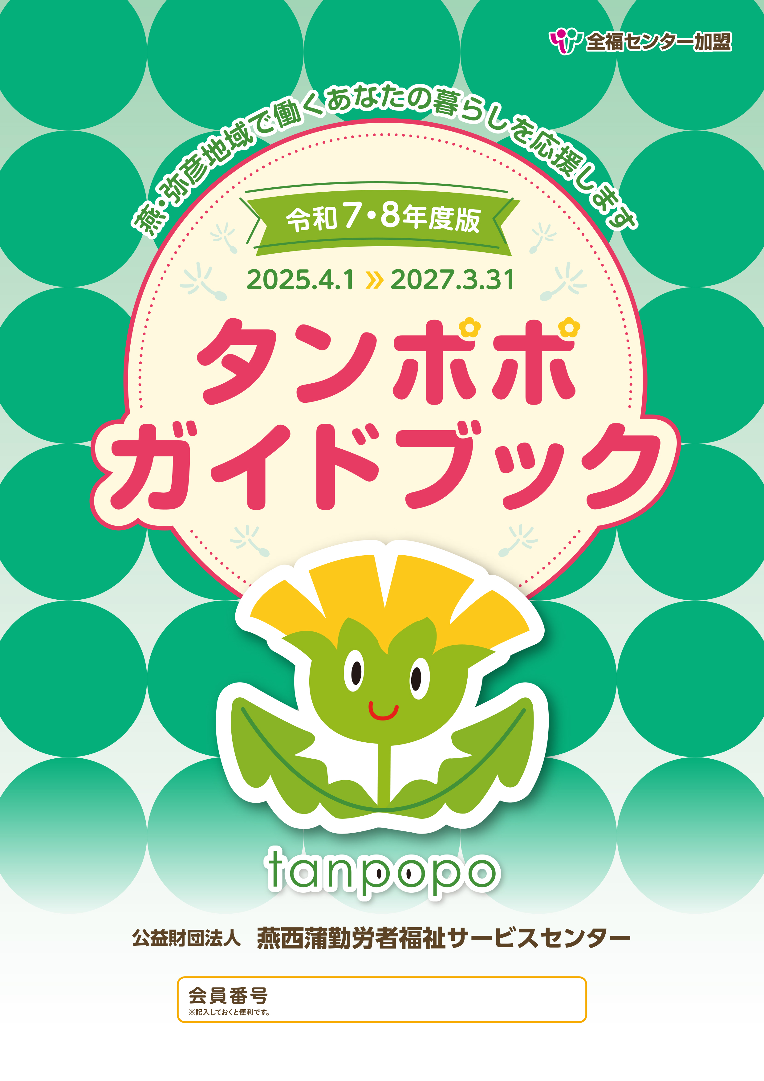炭火焼肉 きわみ | 公益財団法人燕西蒲勤労者福祉サービスセンター