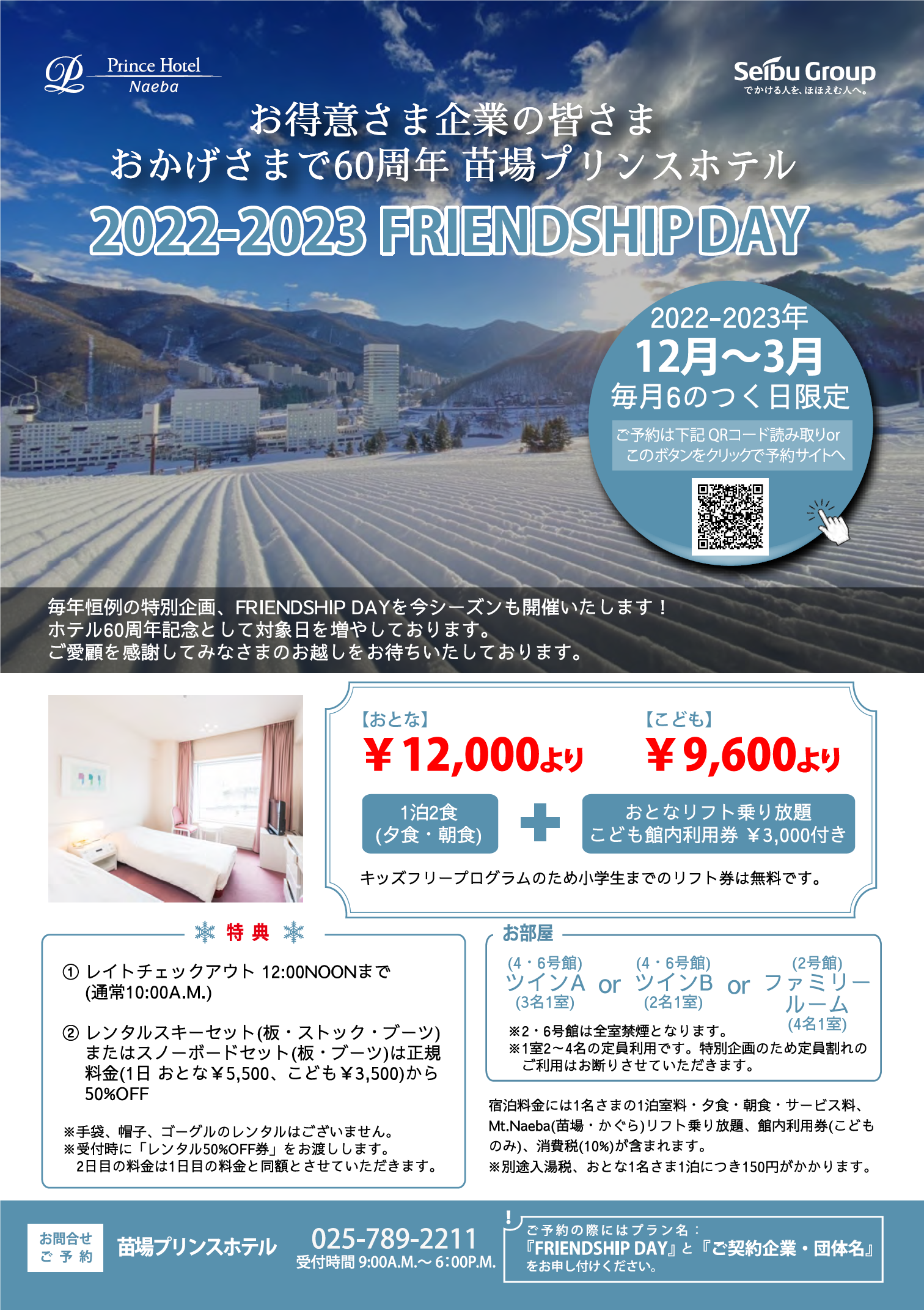 苗場プリンスホテル 2名宿泊無料チケット 優待券/割引券 宿泊券 www