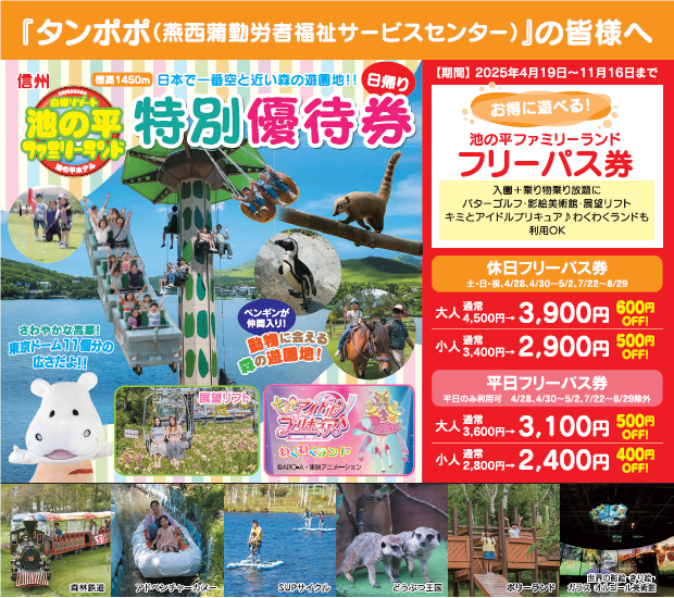 白樺リゾート 池の平ホテル＆リゾーツ【特別優待券のお知らせ